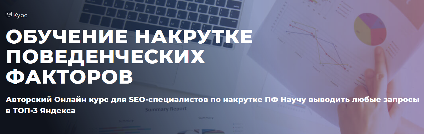 [Дмитрий Ярошок] Обучение накрутке поведенческих ф_0.png